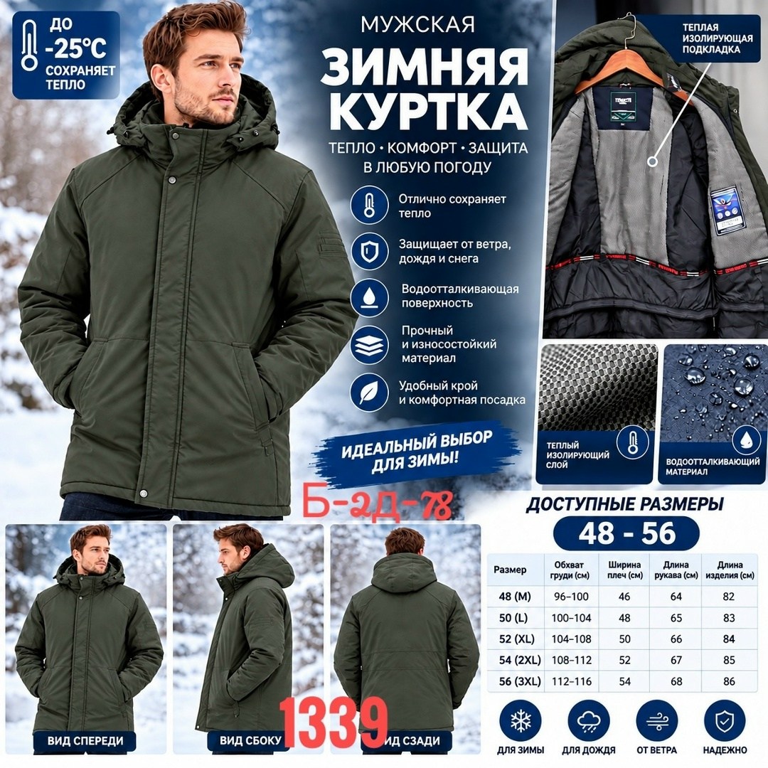 мужская зимняя куртка большого размера,куртка мужская зимняя,зимняя куртка,куртка мужская демисезонная,куртка универсальная