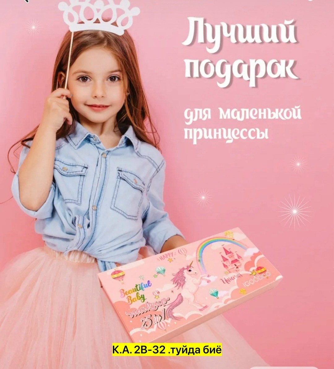 маленькая принцесса,подарочный набор для девочек,подарочный набор детская декоративная косметика для девочек,косметика для девочек набор,подарки для принцессы