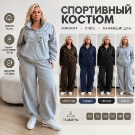 Костюм