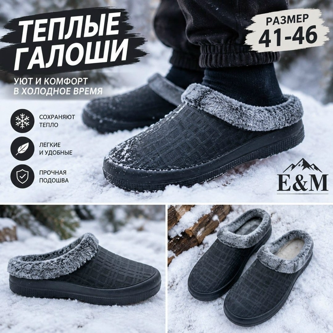 галоши мужские утепленные,галоши резиновые теплые эванта,галоши резиновые теплые эванта шуз 271971606,галоши утепленные,галоши мужские
