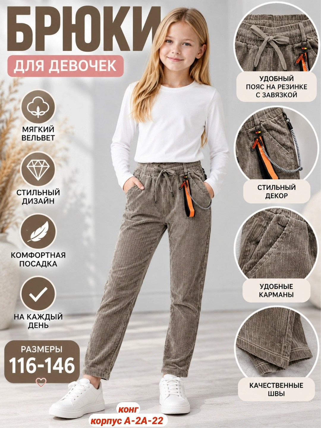 брюки для девочек,штаны для девочек,штаны для девочек модные,брюки бриджи,брюки для девочек pelican