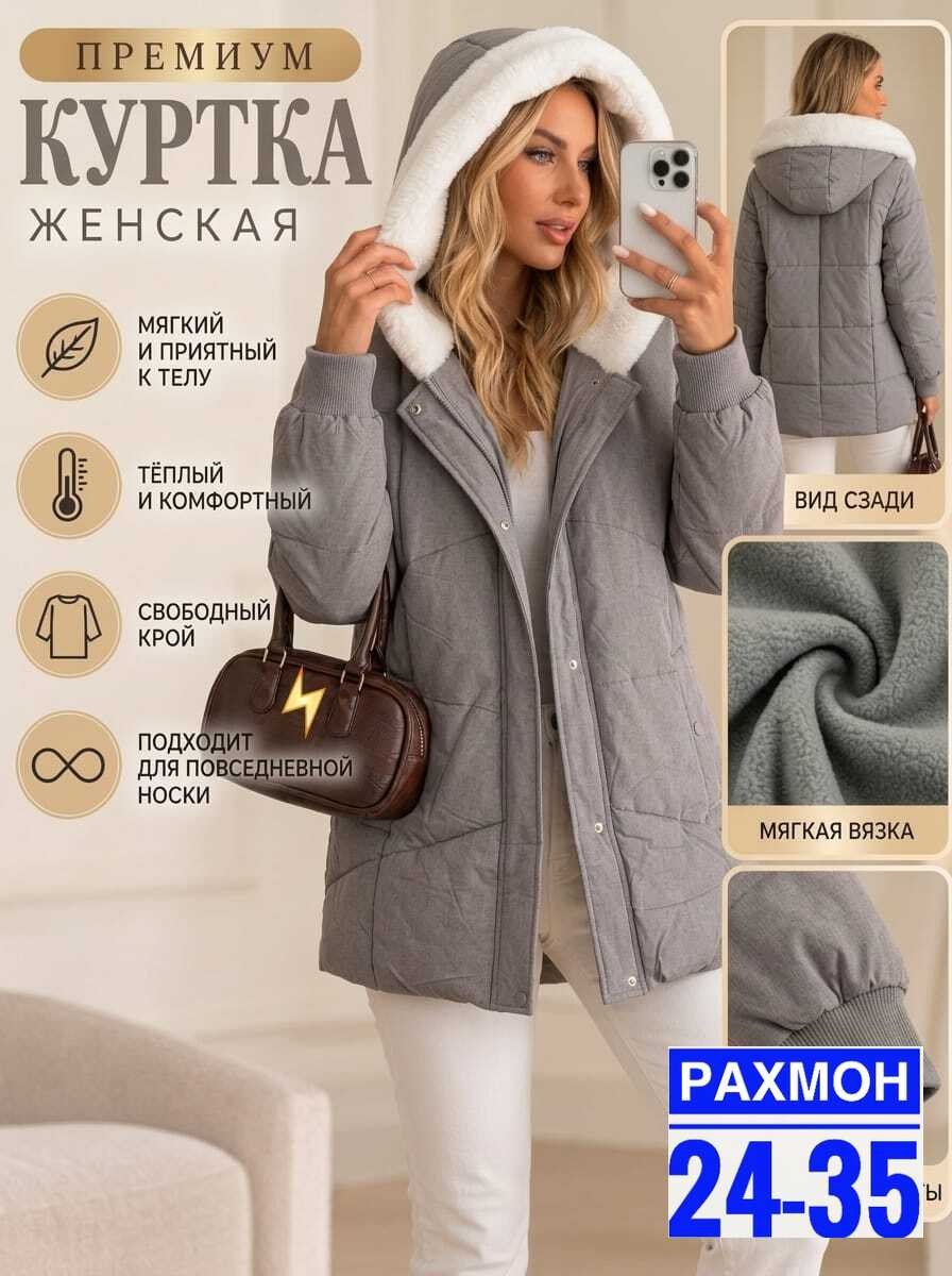 куртка женская,куртка женская зимняя,куртка,куртка демисезонная,удлиненная куртка