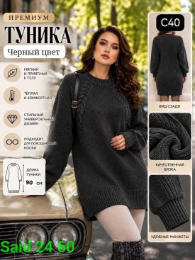 Туника