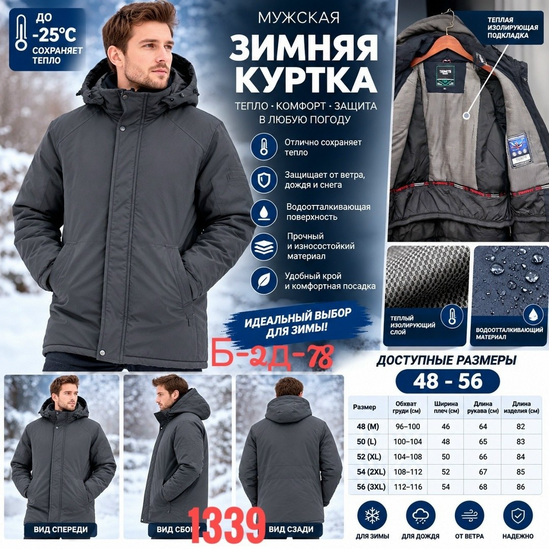 мужская зимняя куртка большого размера,куртка мужская зимняя,зимняя куртка,куртка мужская демисезонная,куртка универсальная