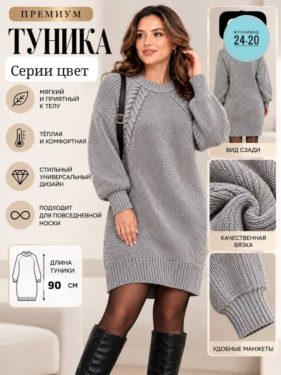 туника вязаная,туника теплая,женская туника,модная туника,свитер туника