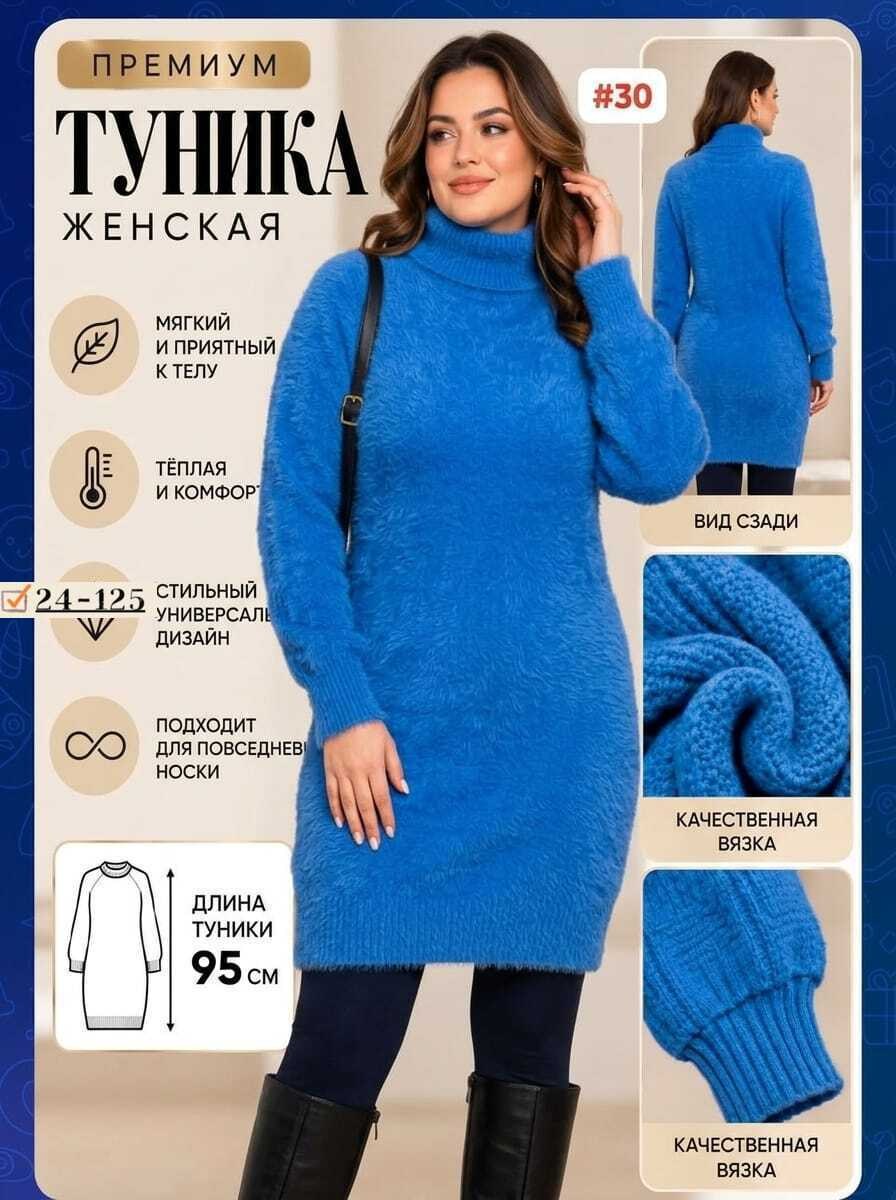 свитер удлиненная,свитер платье,платье вязаное теплое,туника теплая,кофта туника