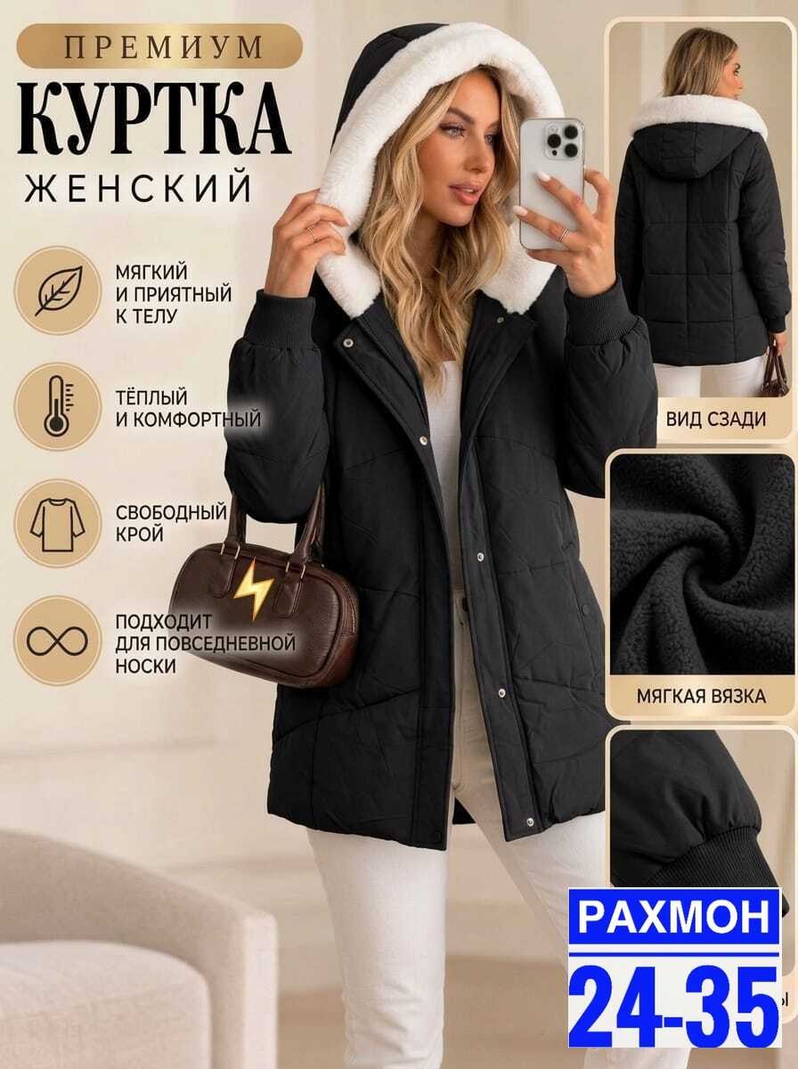 куртка женская,куртка демисезонная,куртка женская зимняя,куртка,зимние куртки