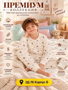 Пижама
