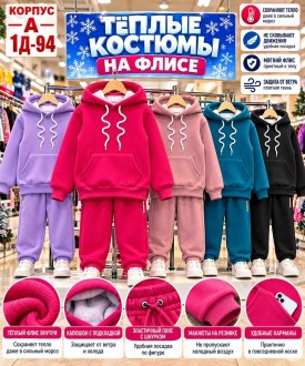 Костюм