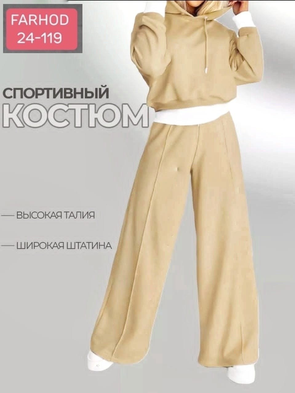 костюм двойка,костюм женские спортивные костюмы,женские костюмы,брючный костюм в спортивном стиле,костюм с широкими штанами
