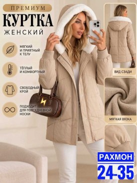 Верхняя одежда