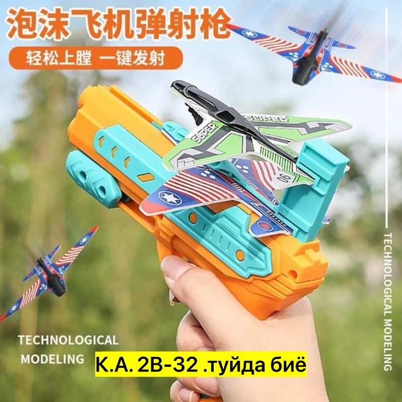 детский пистолет катапульта с летающими самолетами,cамолет игрушка,пистолет катапульта с летающими самолетами air,пистолет катапульта с летающими самолетами,игрушечные самолеты