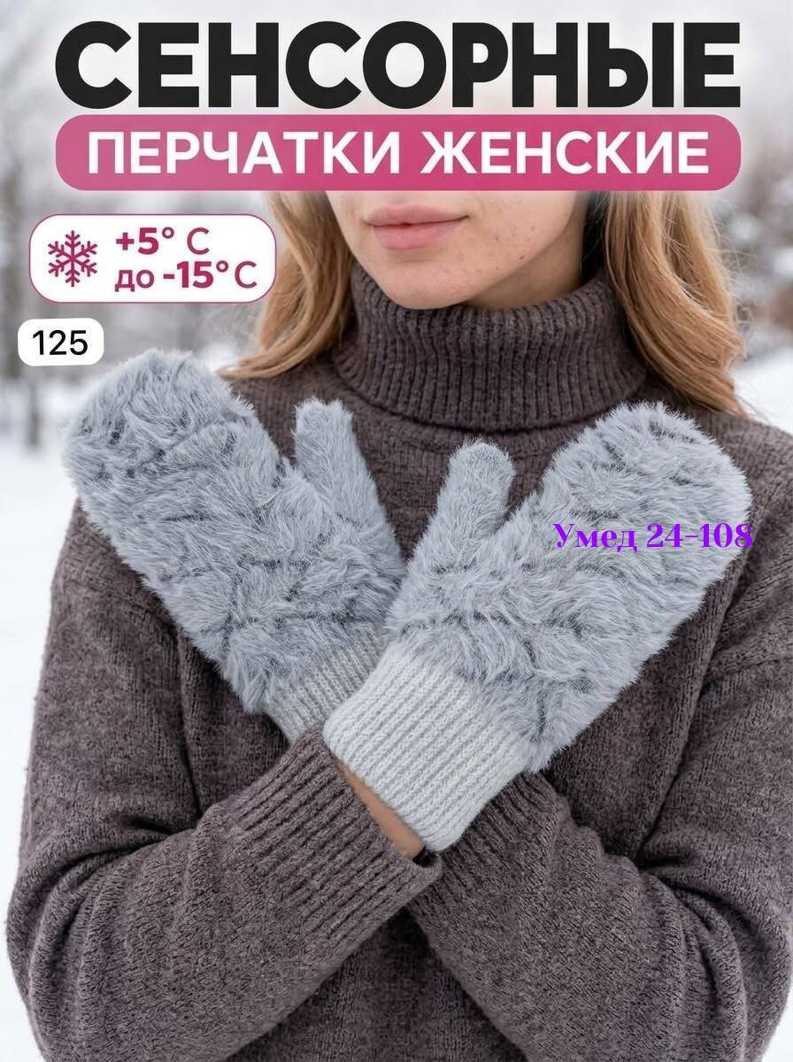 варежки женские,варежки женские зимние,вязаные варежки,варежки женские зимние теплые вязаные,варежки зимние вязаные