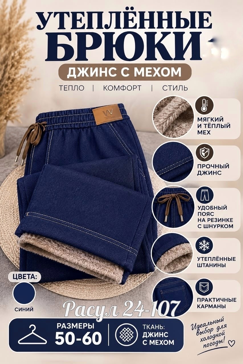 теплые зимние брюки,теплые брюки,брюки джинсы,брюки женские теплые зимние,повседневные брюки