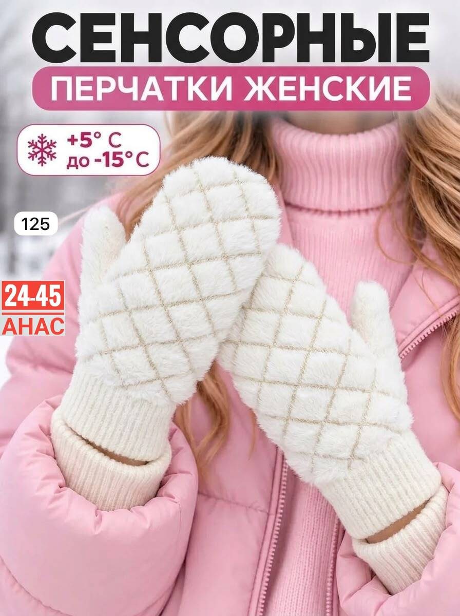 варежки женские,варежки женские зимние,вязаные варежки,варежки зимние теплые,варежки зимнее