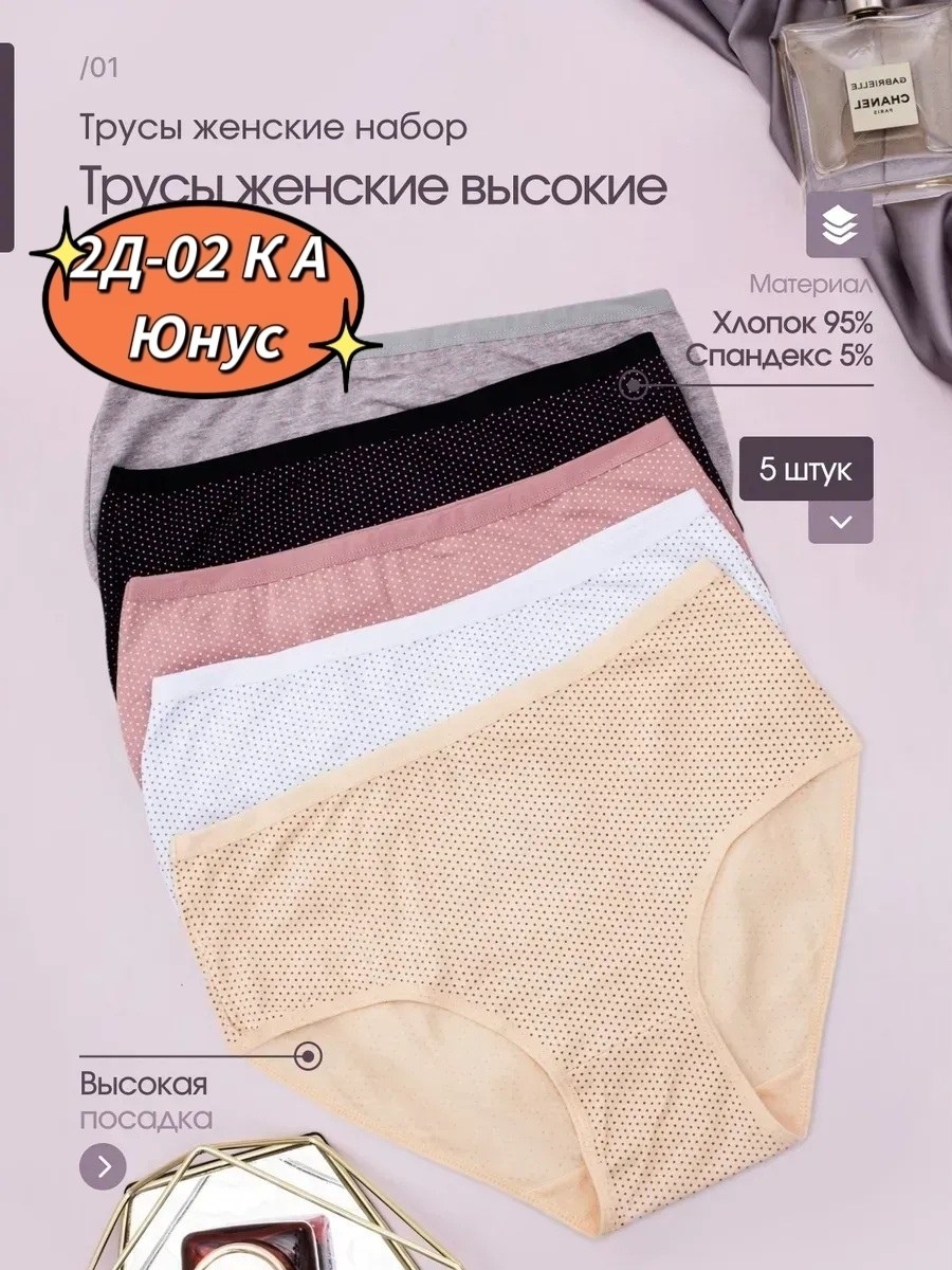трусики женские,комплект женских трусов,трусы женские,женские белье,комплект трусов