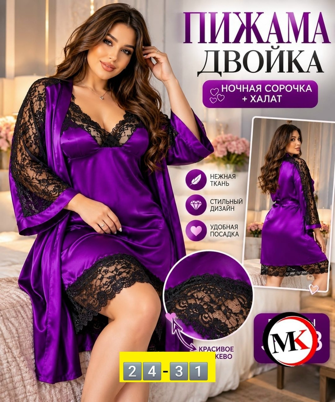 комплект ночная сорочка с халатом,комплект ночная сорочка и халат атласный,комплект халат сорочка,ночные пеньюары,халат домашний с сорочкой комплект