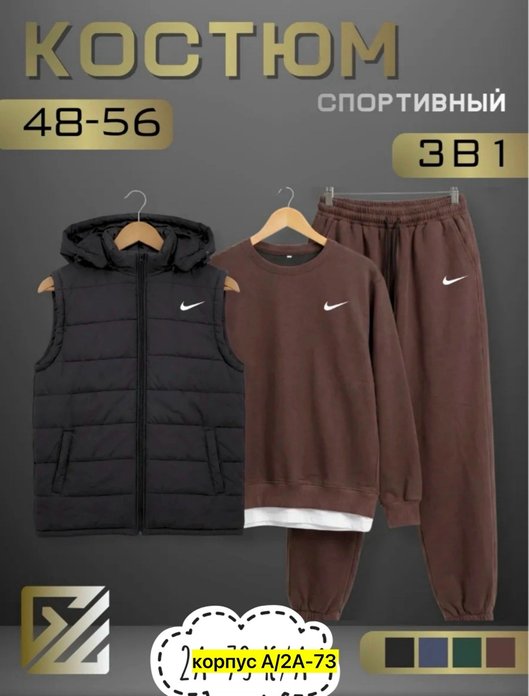 спортивный костюм тройка с жилеткой,спортивный костюм и жилет комплект тройка,мужской спортивный костюм,костюм тройка,спортивный костюм мужской nike комплект тройка