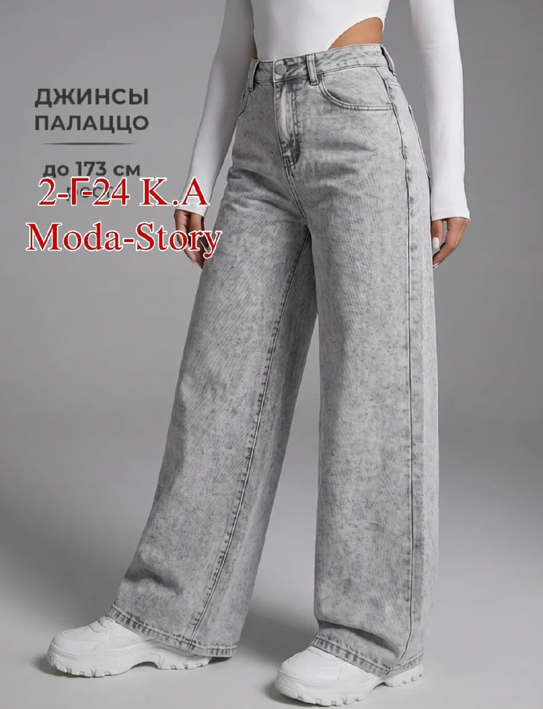 джинсы женские,модные джинсы,джинсы широкие,широкие джинсы женские,серые джинсы широкие