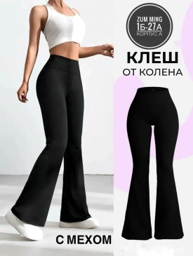 Леггинсы