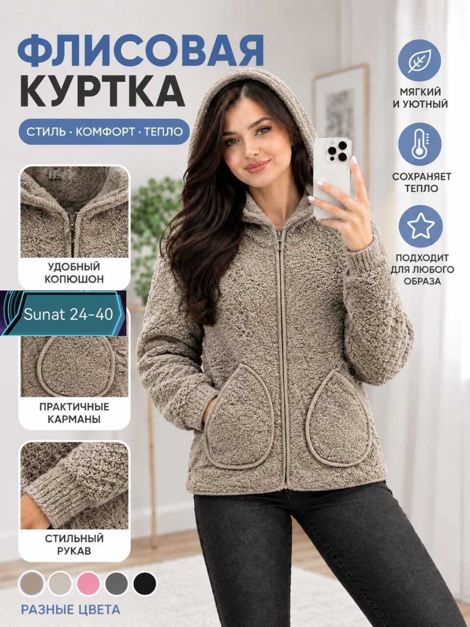 куртка теплая,теплая женская куртка,куртка барашек,флисовая куртка женская,флисовая куртка