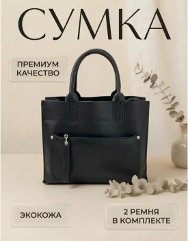 Сумка