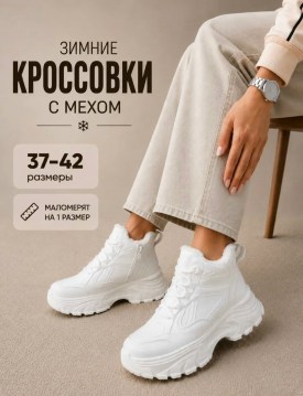 Кроссовки