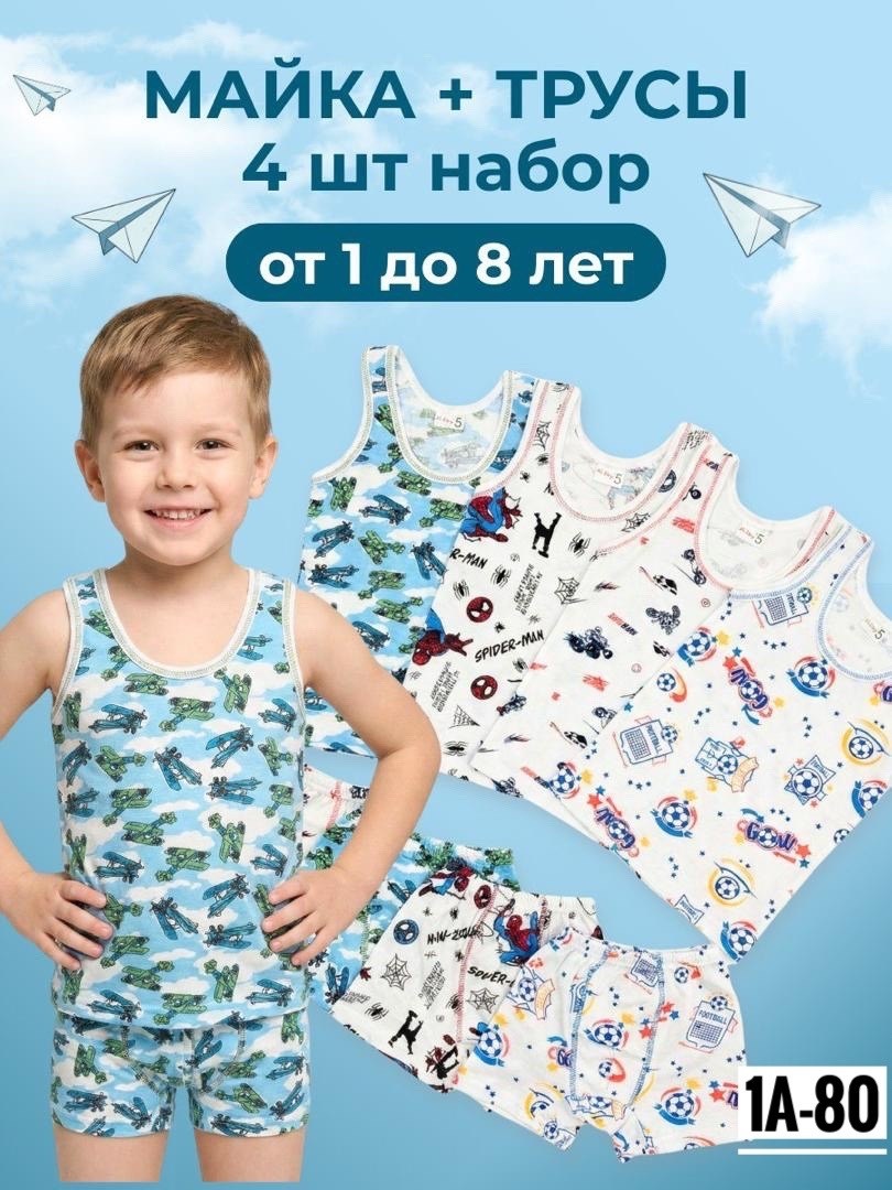комплект майка трусы,майка и трусы набор,трусы майка для девочки,комплект нижнего белья для девочки майка и трусы,комплект майка 3 шт для девочки
