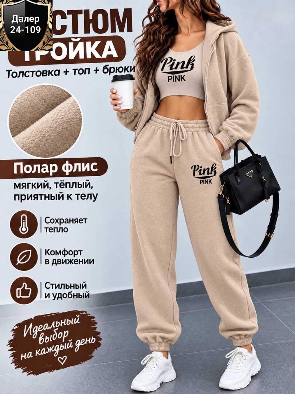 cпортивный костюм женский на флисе,cпортивный костюм женский теплый,костюм на флисе,женский костюм на флисе,теплый костюм