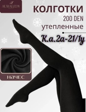 Колготки