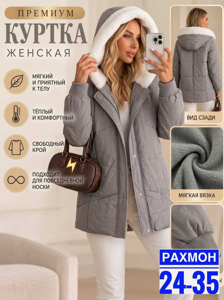 куртка женская,куртка демисезонная,куртка женская зимняя,куртка,зимние куртки