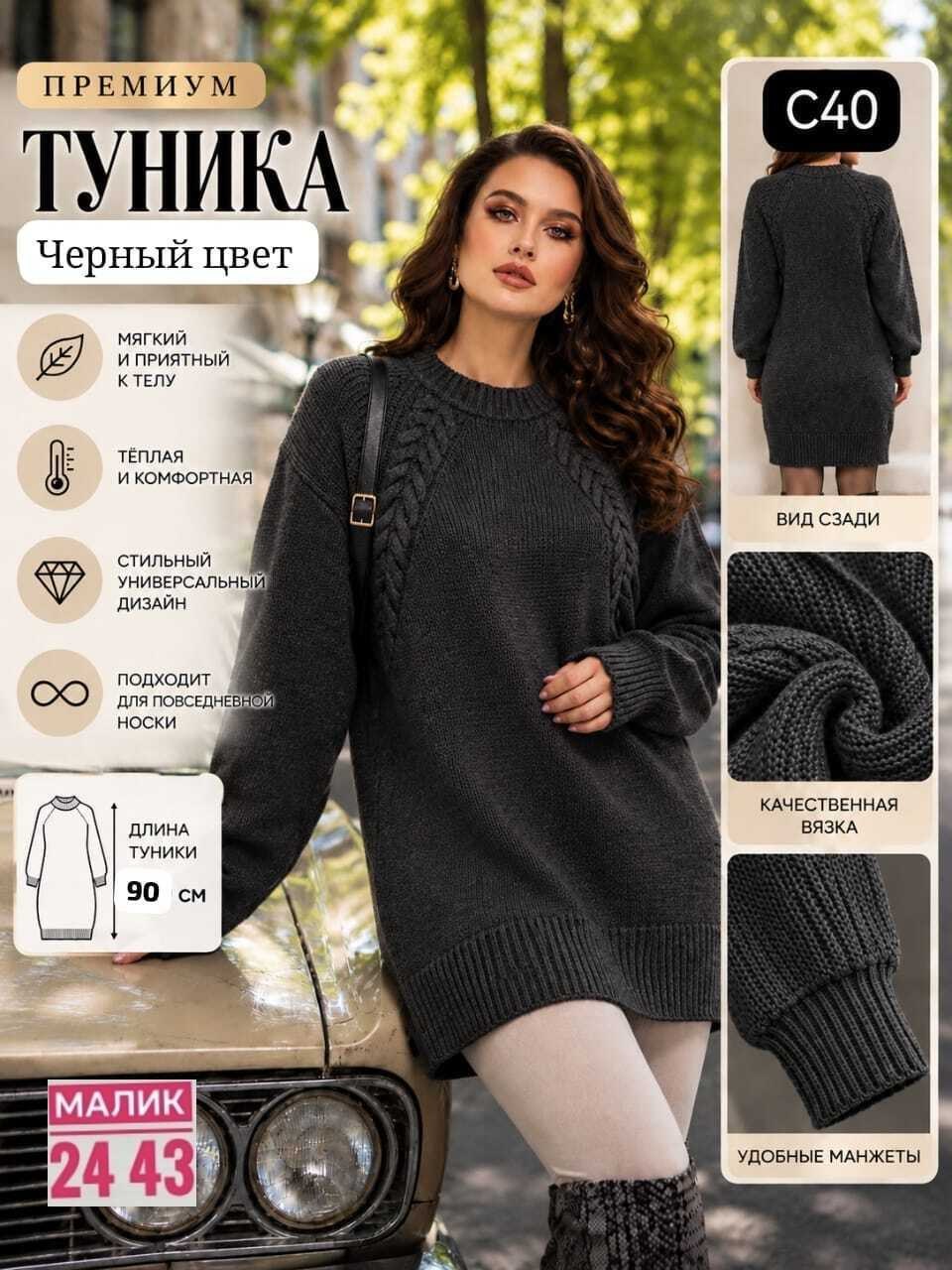туника вязаная,туника теплая,кофта туника,вязаное платье туника,трикотажная туника для полных