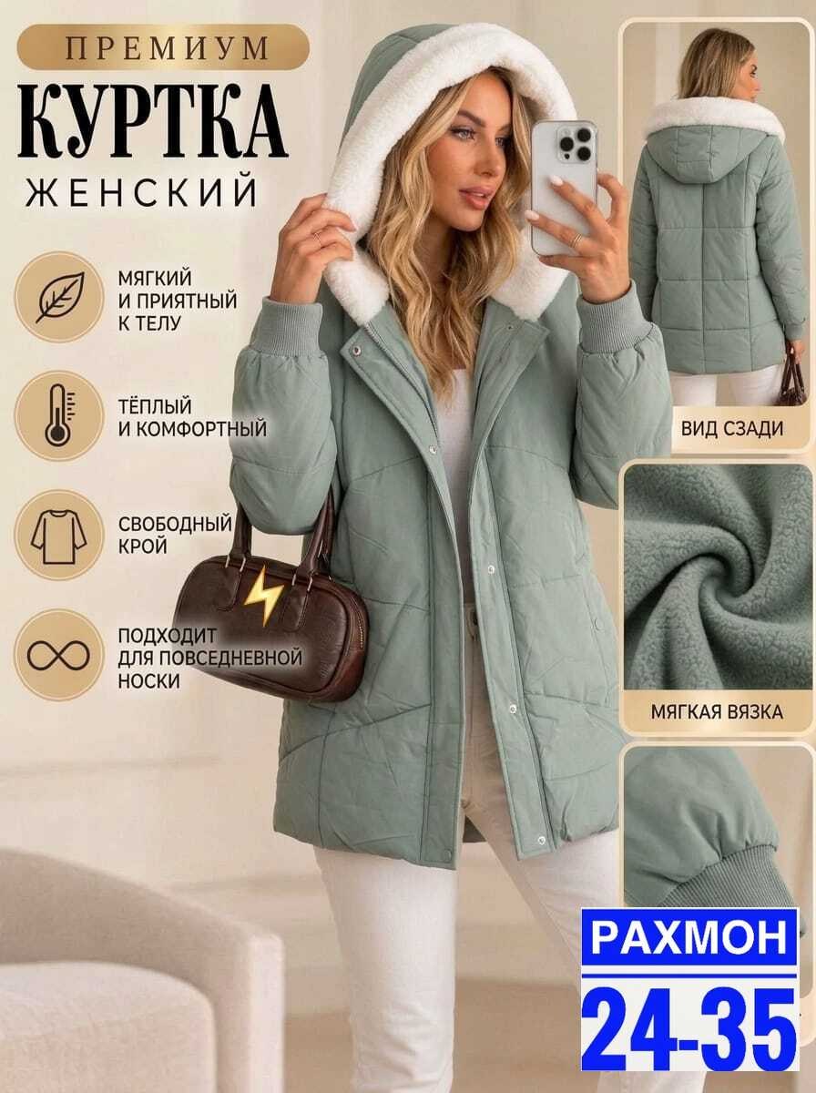 куртка женская,куртка демисезонная,куртка женская зимняя,куртка,зимние куртки