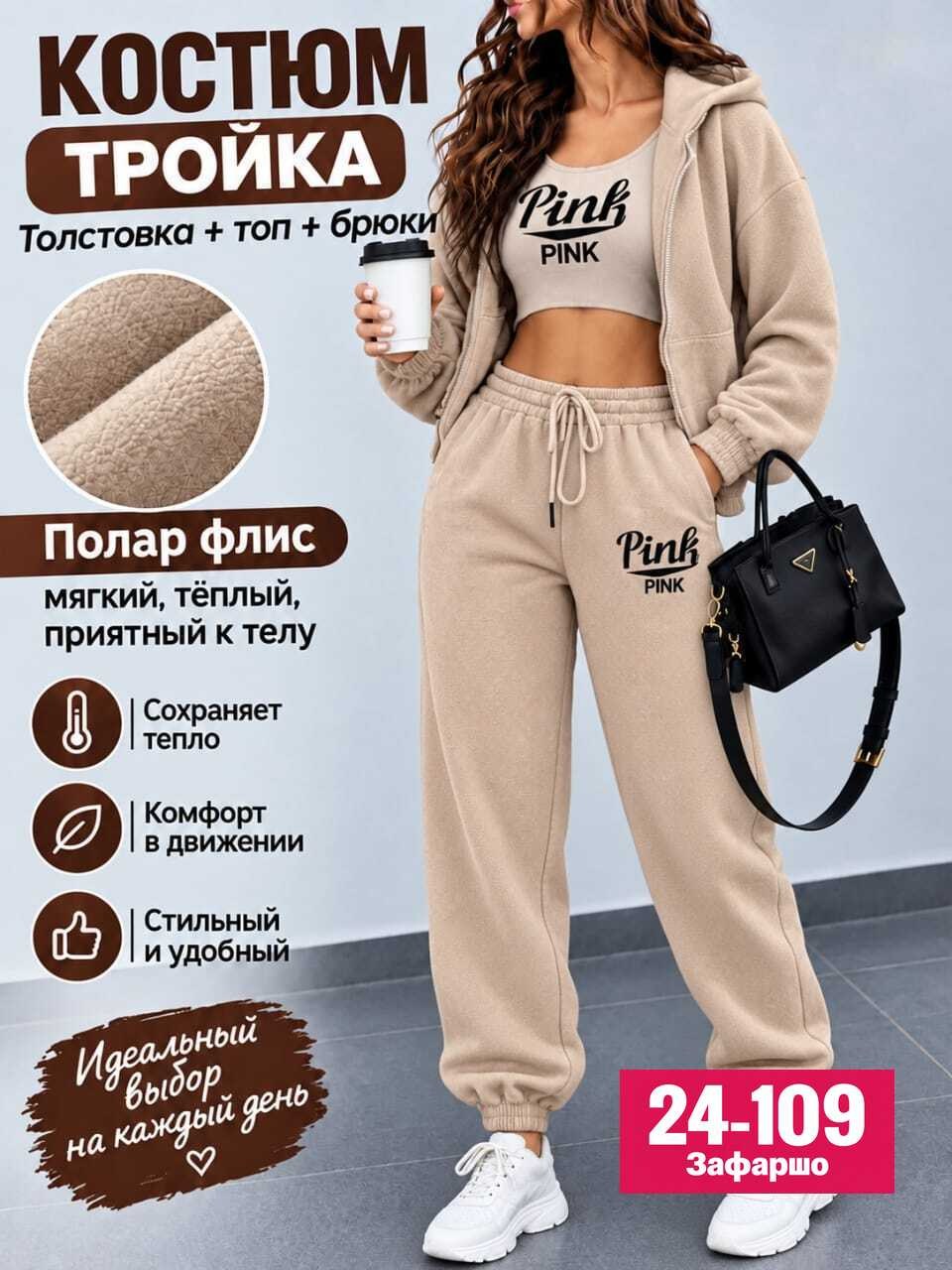 спортивные костюмы женские,cпортивный костюм женский на флисе,костюм спортивный,женские костюмы на флисе,костюм женский