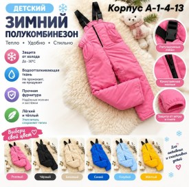 Комбинезон