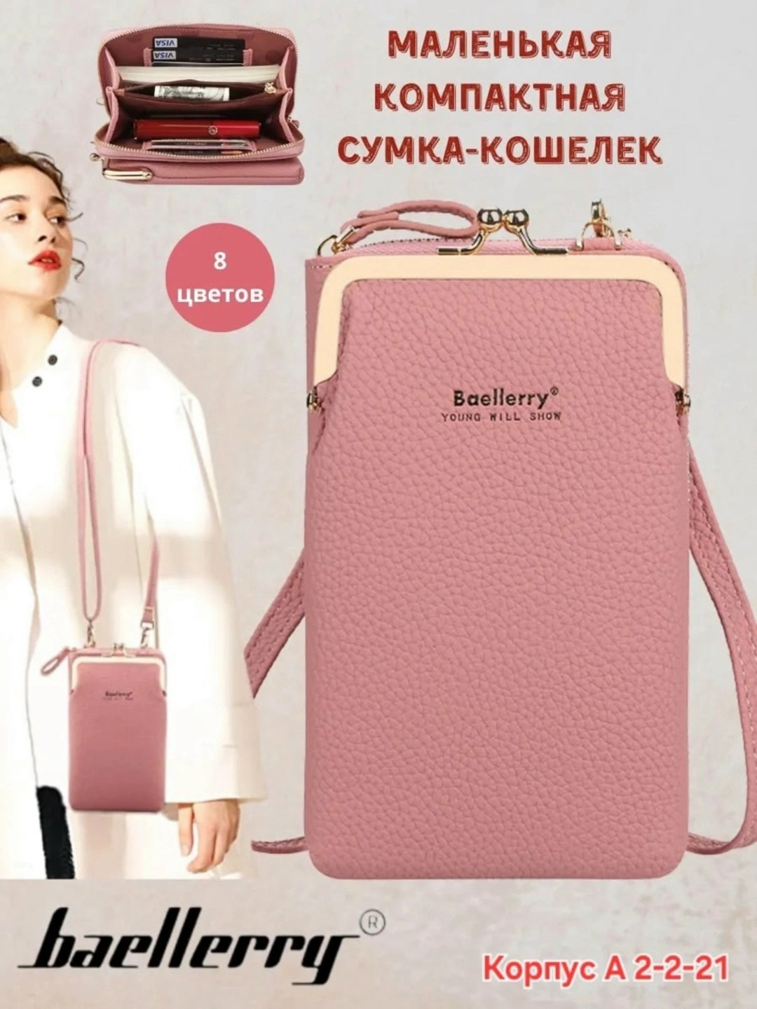 сумка кошелек для телефона,сумка кошелек женская,женские сумки baellerry,сумка через плечо кошелёк маленькая,сумка кошелек baellerry