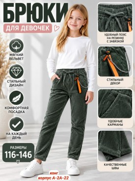 Брюки