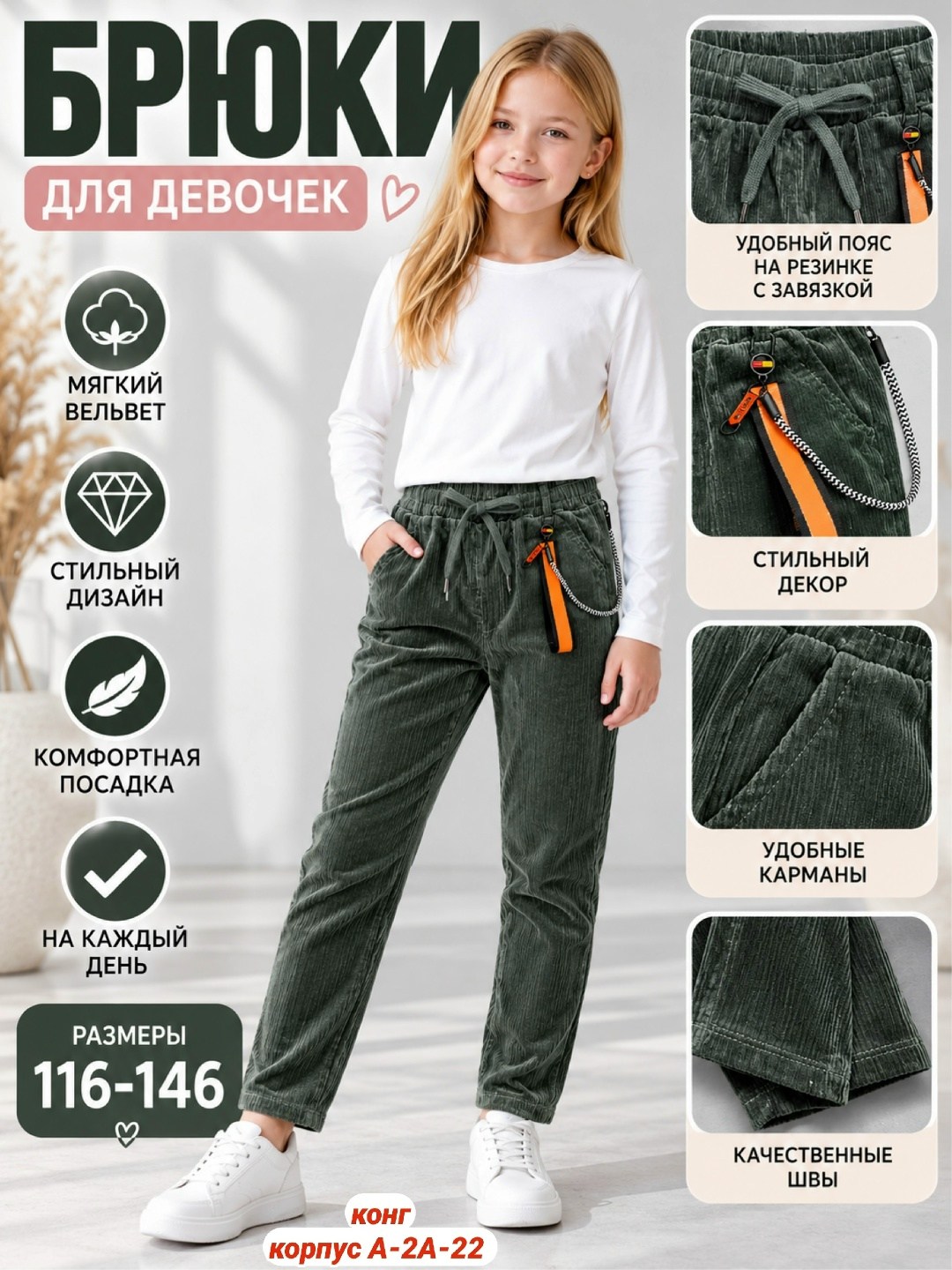 брюки для девочек,штаны для девочек,штаны для девочек модные,брюки бриджи,брюки для девочек pelican