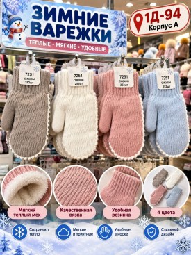 Варежки