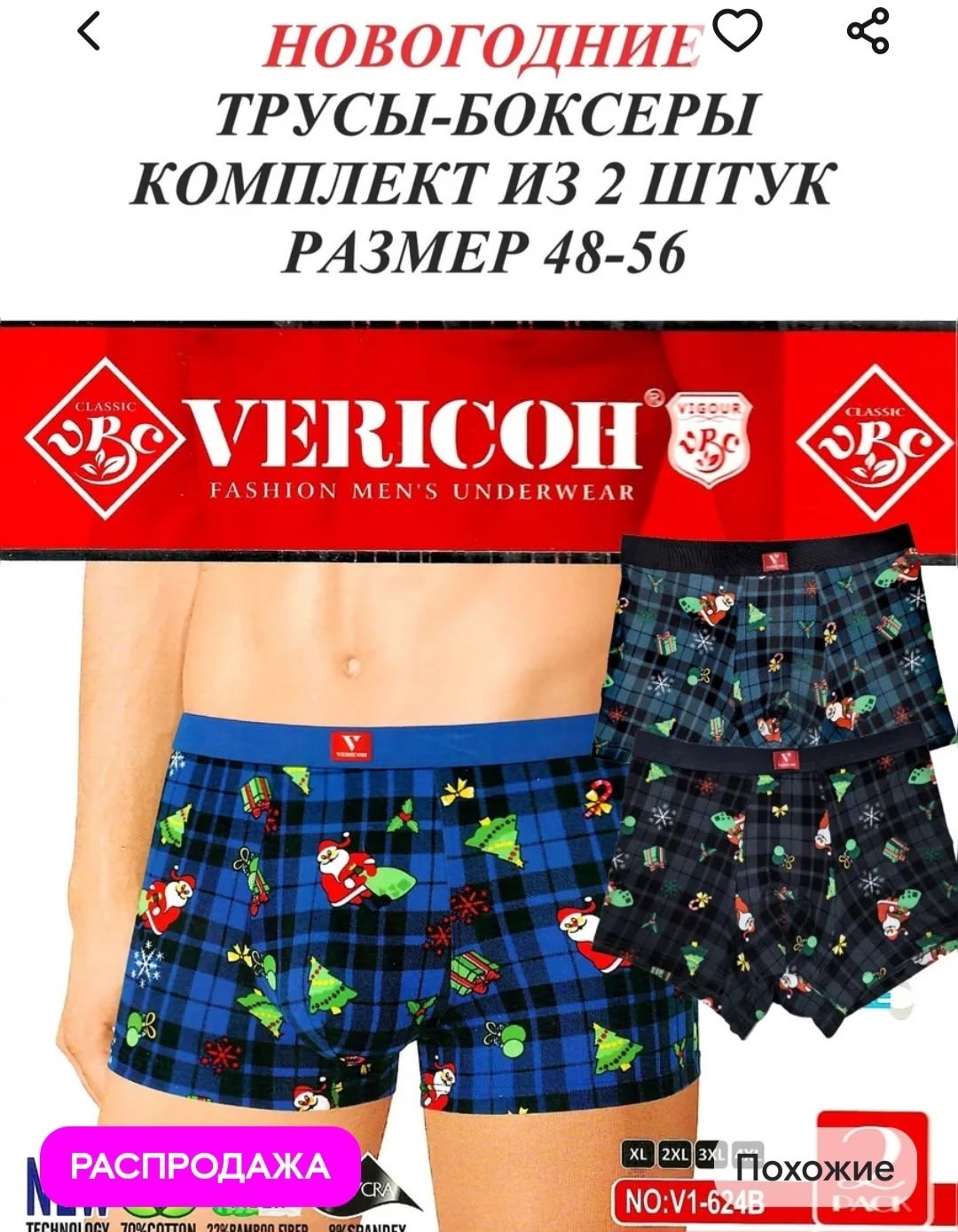комплект трусов боксеры vericoh новый год 2 шт,комплект трусов боксеры vericoh новый год,новогодние мужские трусы,мужские трусы-боксеры с новогодним принтом,новогодние трусы боксеры