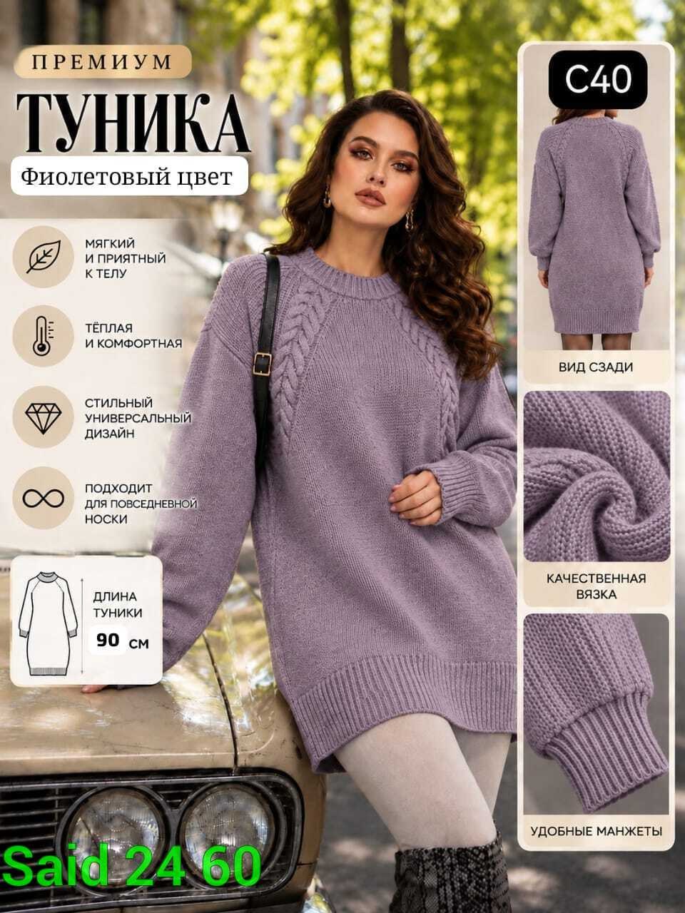 туника женская,свитер туника,туника теплая,удлиненный свитер,туника теплая удлиненная
