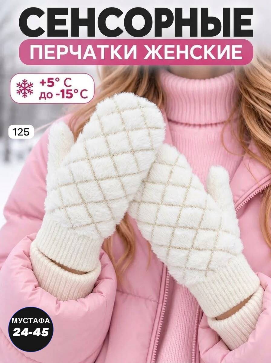 варежки женские,вязаные варежки,варежки женские зимние,варежки вязаные женские,варежки зимние теплые