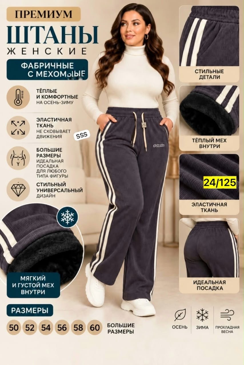 спортивные брюки,женские брюки,брюки женские спортивные,трикотажные брюки,штаны спортивные женские