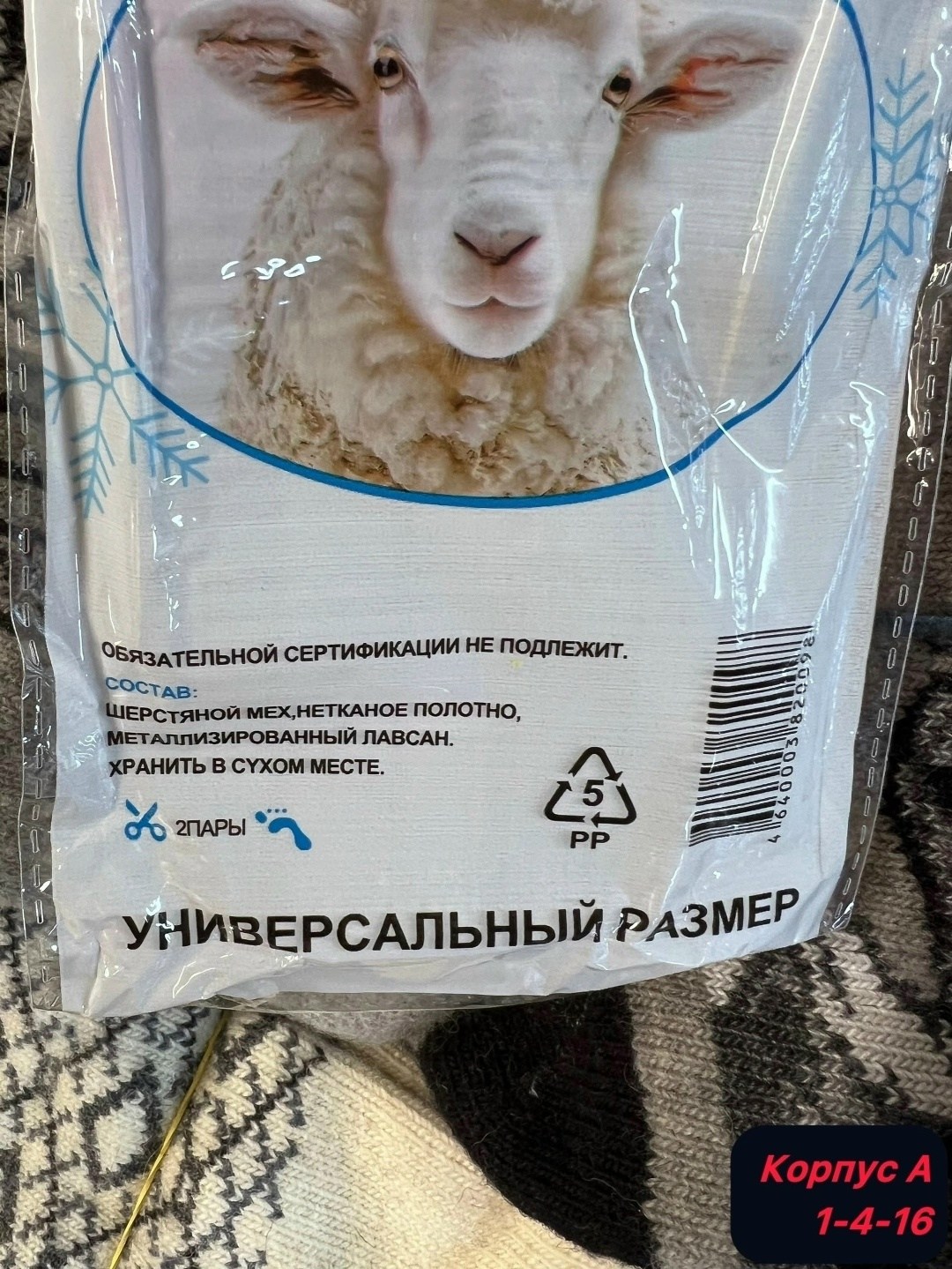 обувь,стельки для обуви,стельки теплые,стельки,стельки для обуви зимние