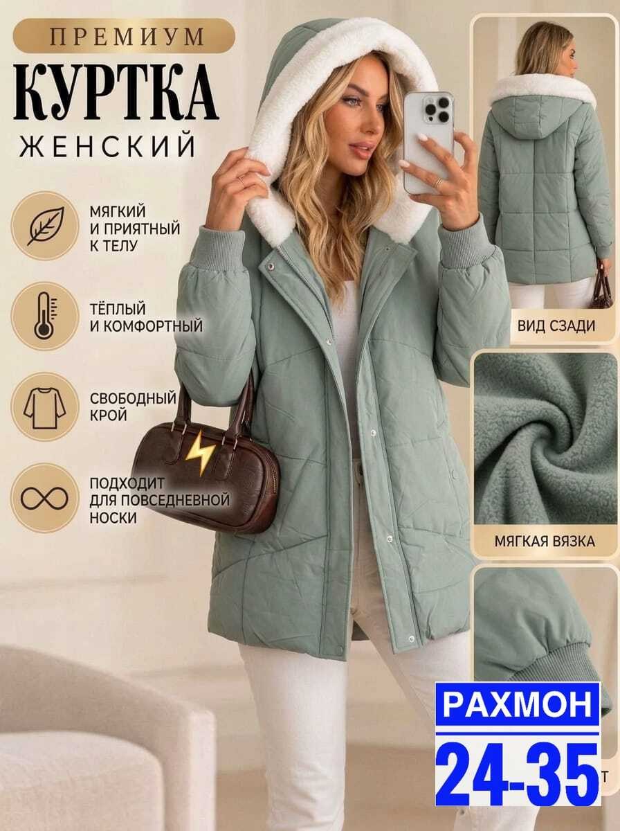 куртка женская,куртка женская зимняя,куртка,куртка демисезонная,удлиненная куртка