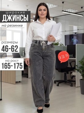 Джинсы