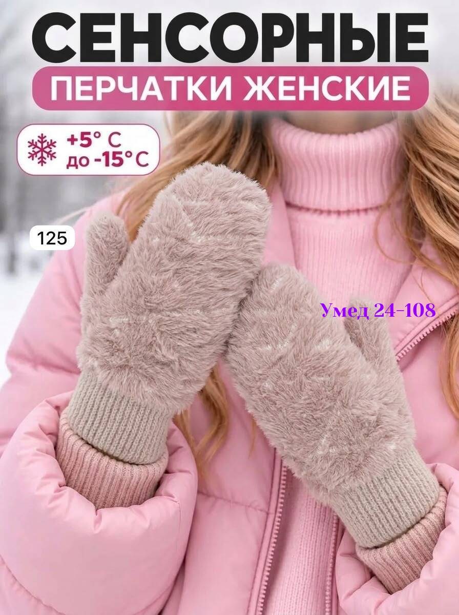 варежки женские,варежки женские зимние,вязаные варежки,варежки женские зимние теплые вязаные,варежки зимние вязаные