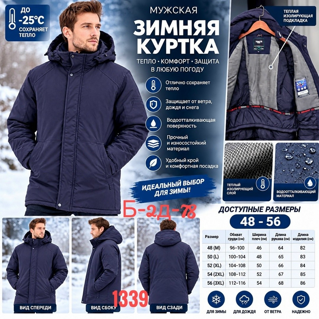 мужская зимняя куртка большого размера,куртка мужская зимняя,зимняя куртка,куртка мужская демисезонная,куртка универсальная