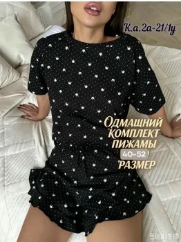Домашняя одежда