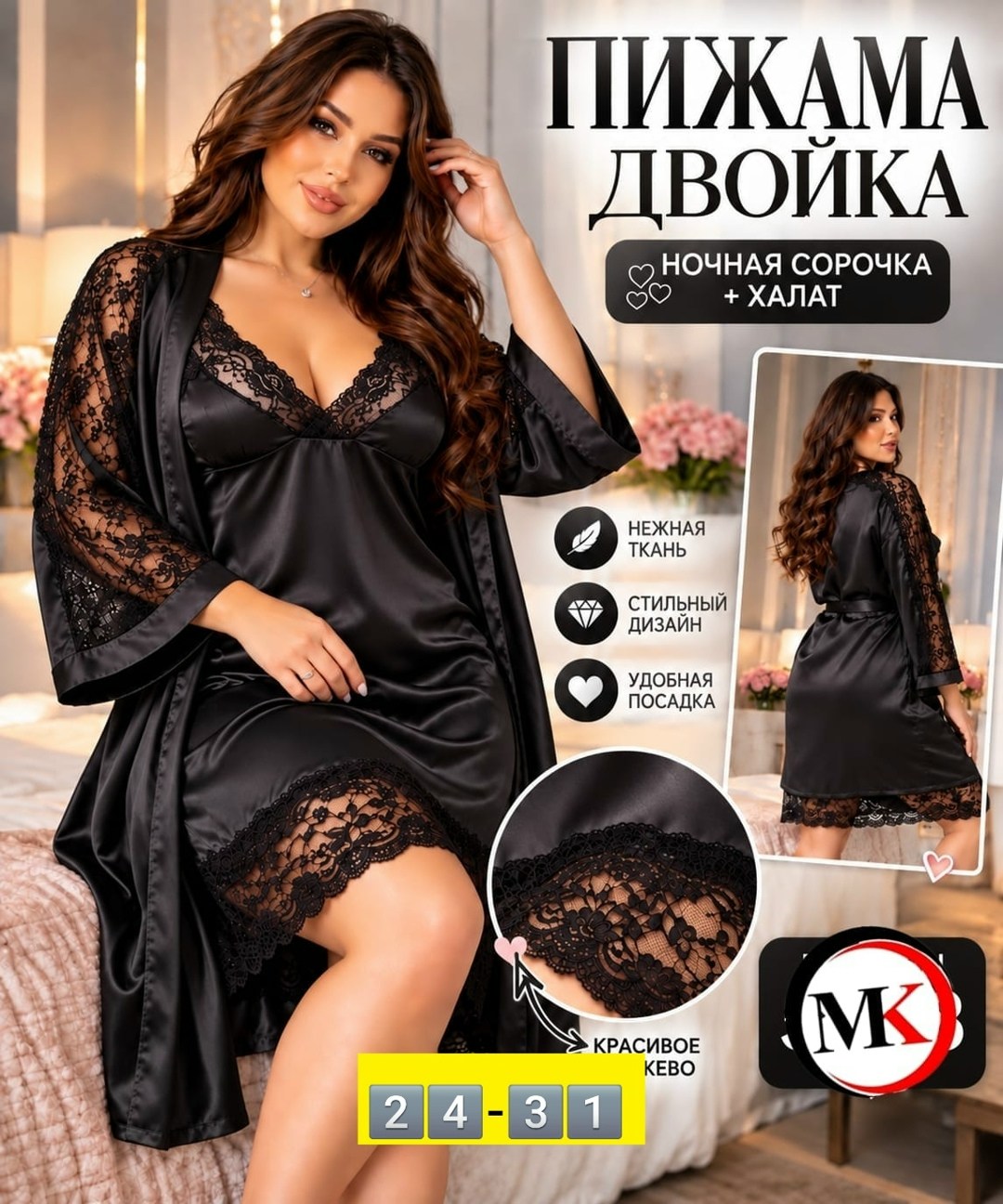 комплект ночная сорочка с халатом,комплект ночная сорочка и халат атласный,комплект халат сорочка,ночные пеньюары,халат домашний с сорочкой комплект